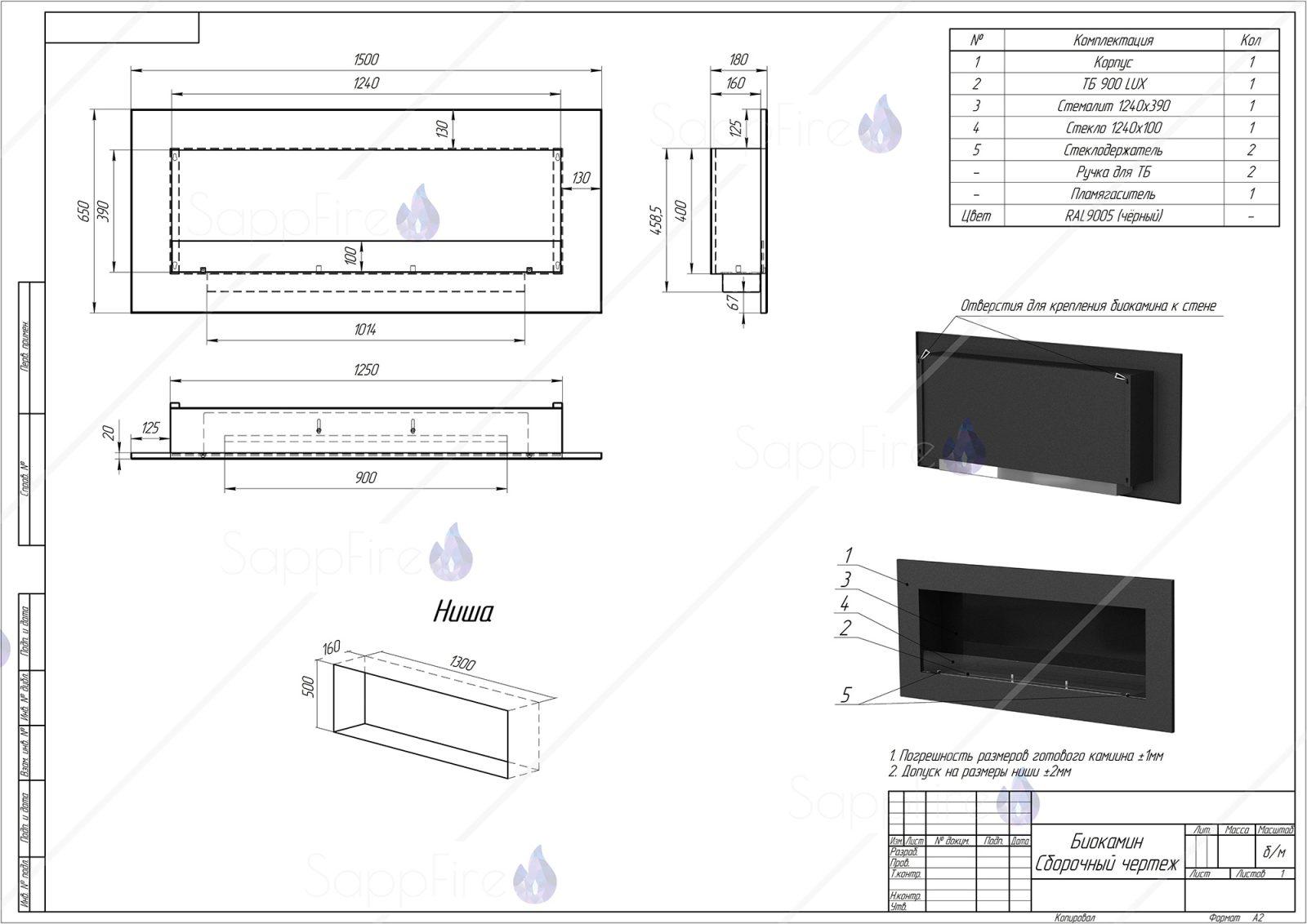 Биокамин Mercury Stemalit 1500 SappFire по цене 78 500 руб.