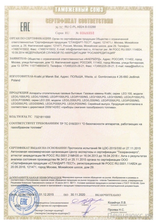 Газовая топка Kratki LEO/LP/200/LPG (баллонный газ)