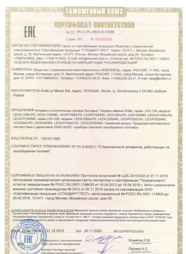 Газовая топка Kratki LEO/P/100/LPG (балонный газ)