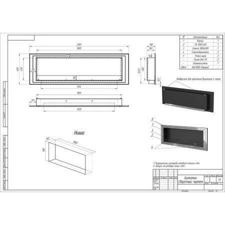 Биокамин встраиваемый P1500D PremiumFire по цене 91 680 руб.