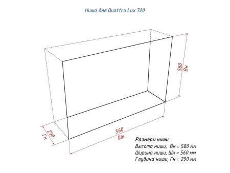 Встраиваемый биокамин Good Fire TRINITY LUX 650 по цене 59 350 руб.